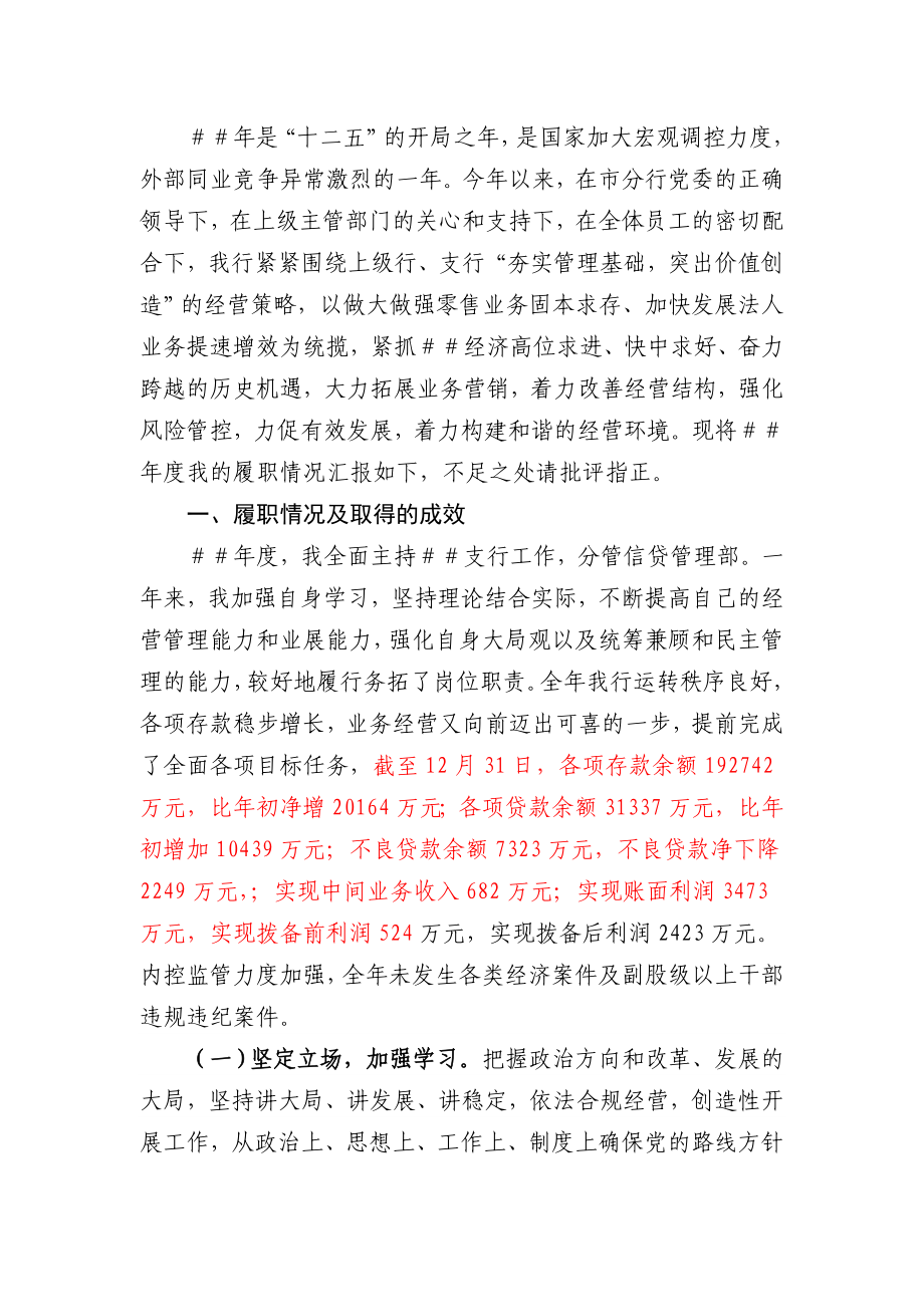 银行领导终述职报告.doc_第1页