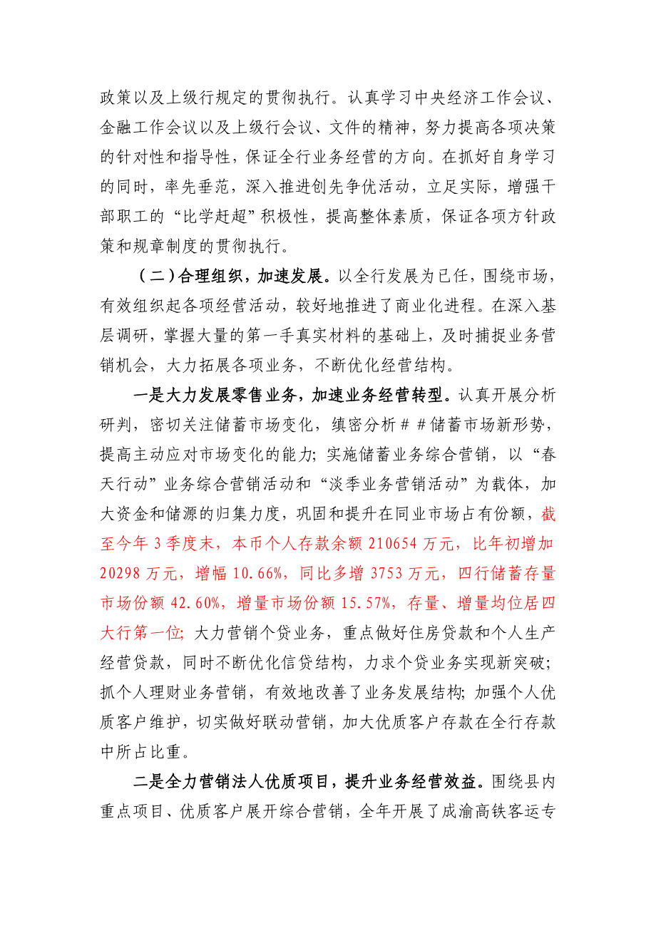 银行领导终述职报告.doc_第2页