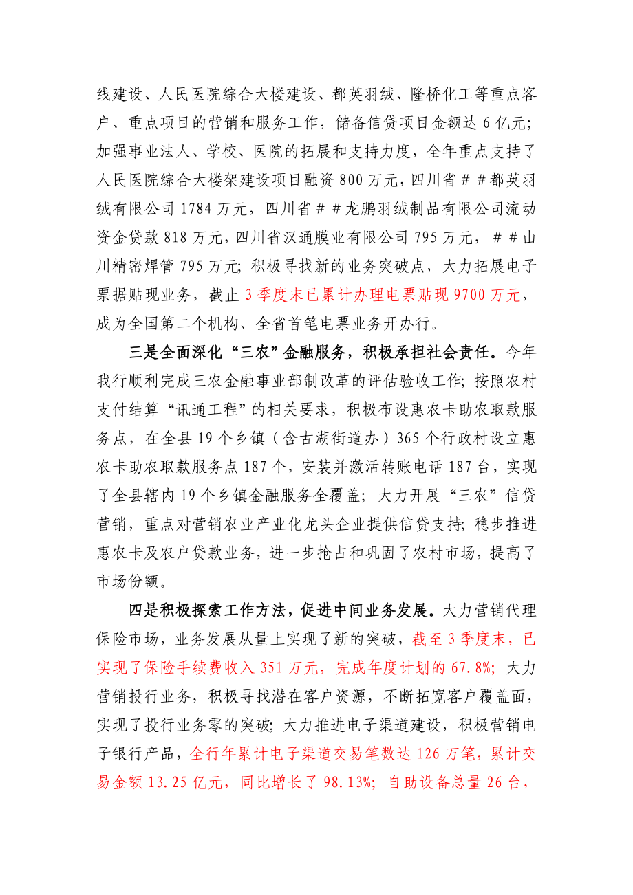 银行领导终述职报告.doc_第3页