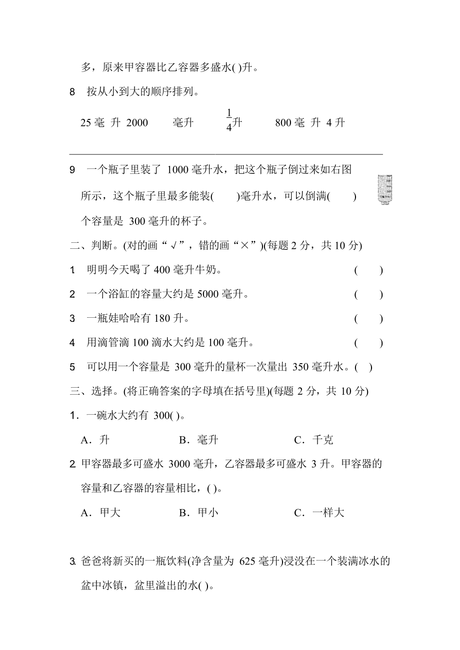 苏教版四年级上册数学全册各单元检测卷及答案.docx_第2页