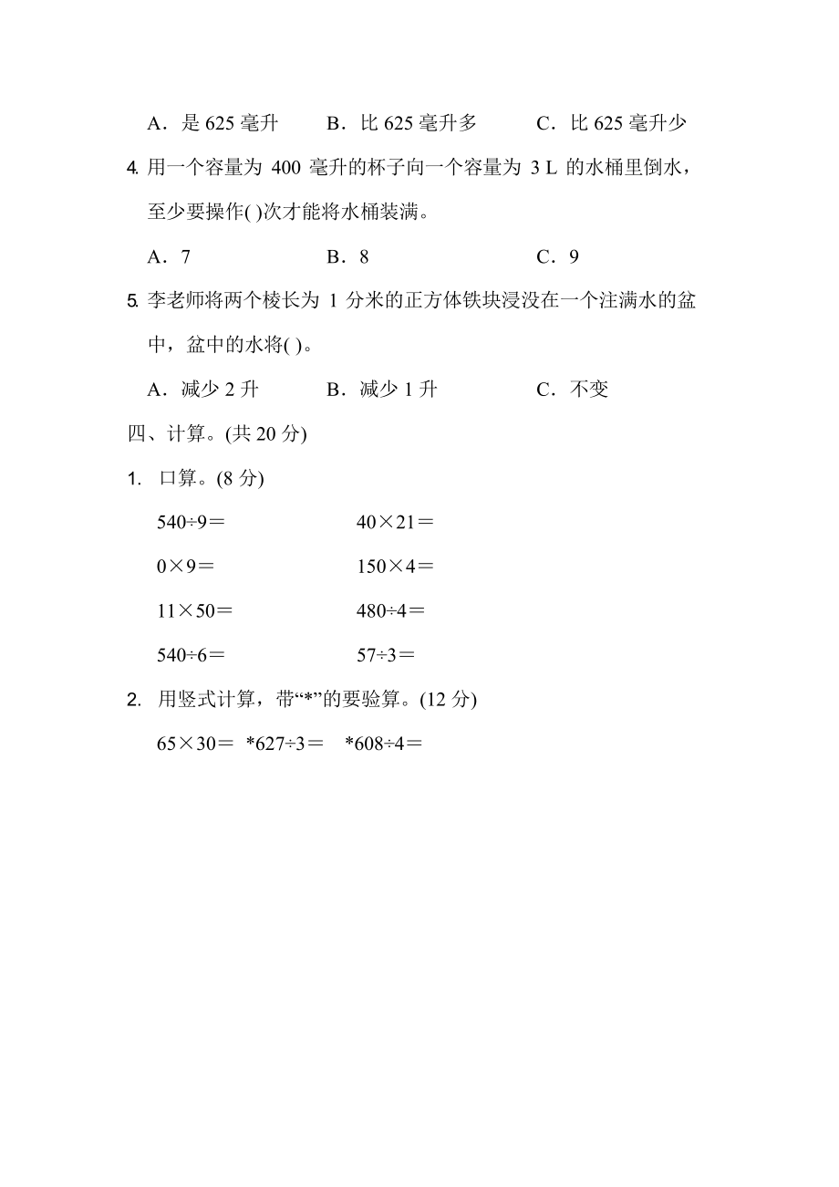 苏教版四年级上册数学全册各单元检测卷及答案.docx_第3页