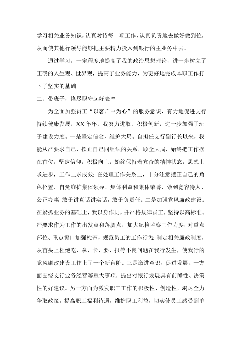 银行某支行副行长述职报告　精品.doc_第2页