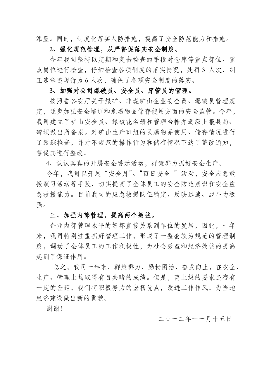 矿业公司民爆物品管理工作总结.doc_第3页