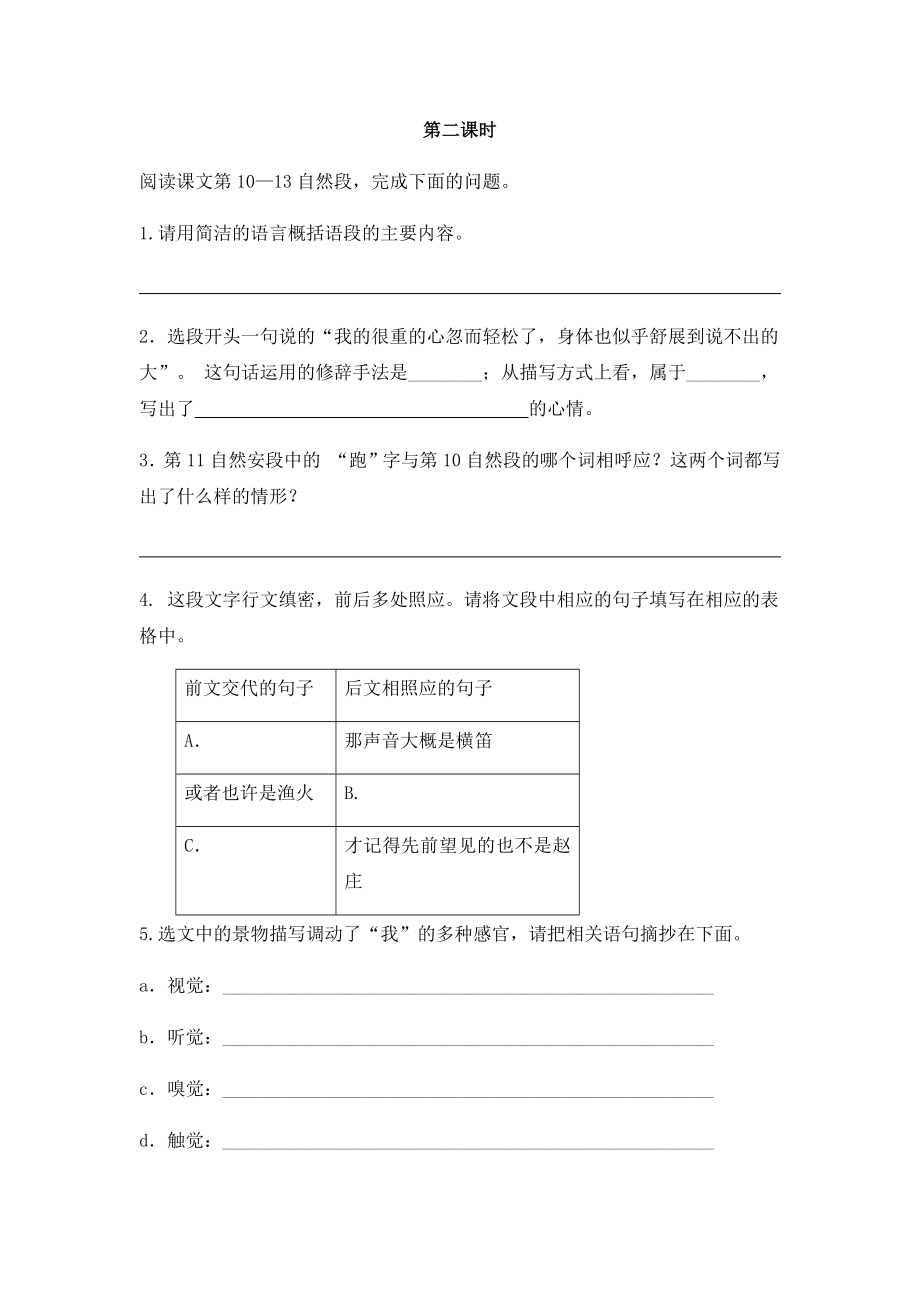 部编版八年级语文下册练习题全册.docx_第3页