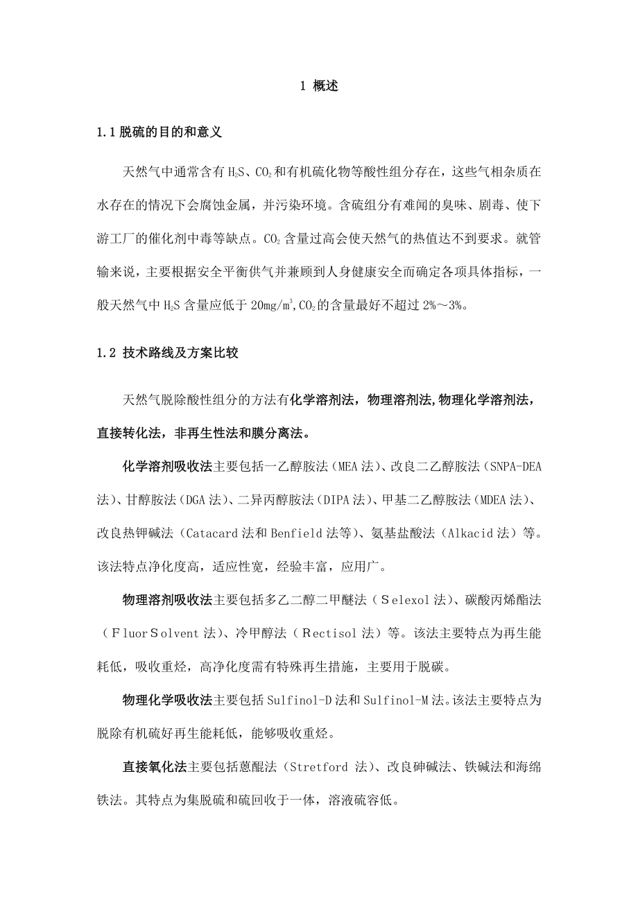 脱硫装置工艺设计.docx_第3页