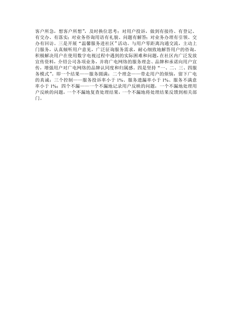 网络分公司政风行风建设情况述职报告.doc_第2页