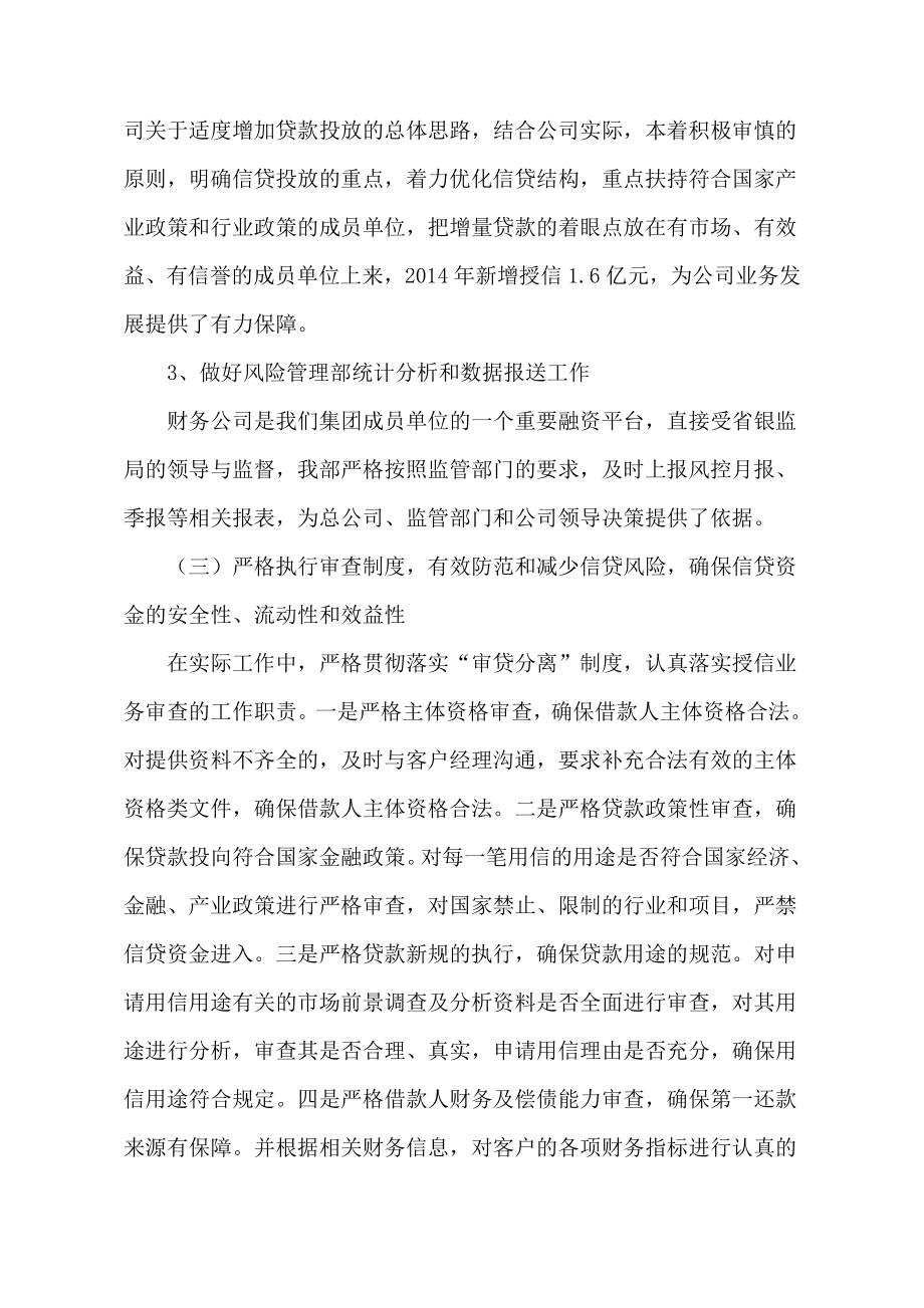 【工作总结】公司风险管理部工作总结范本（WORD档可编辑）.doc_第2页