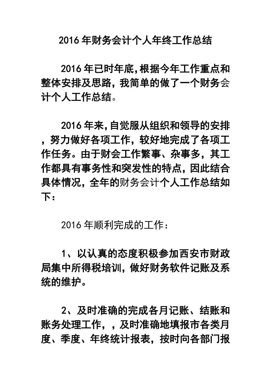 财务会计个人终工作总结2.doc_第1页