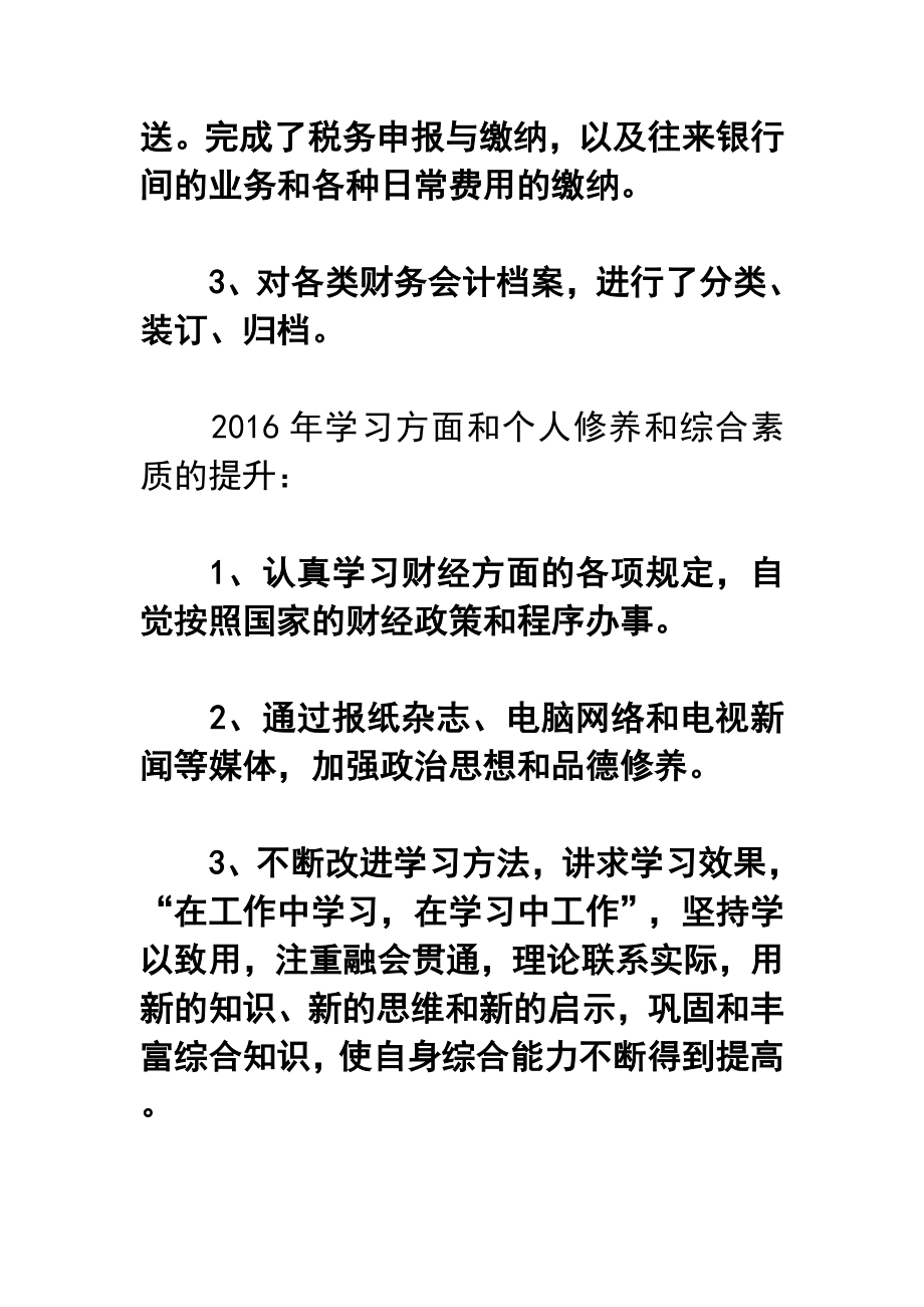 财务会计个人终工作总结2.doc_第2页