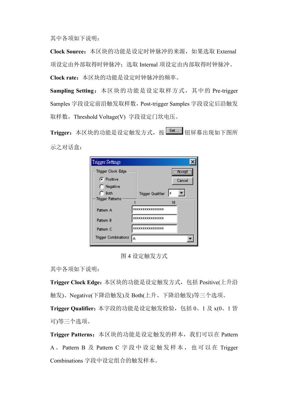 试验四时序逻辑电路设计用虚拟仪器使用介绍.doc_第3页