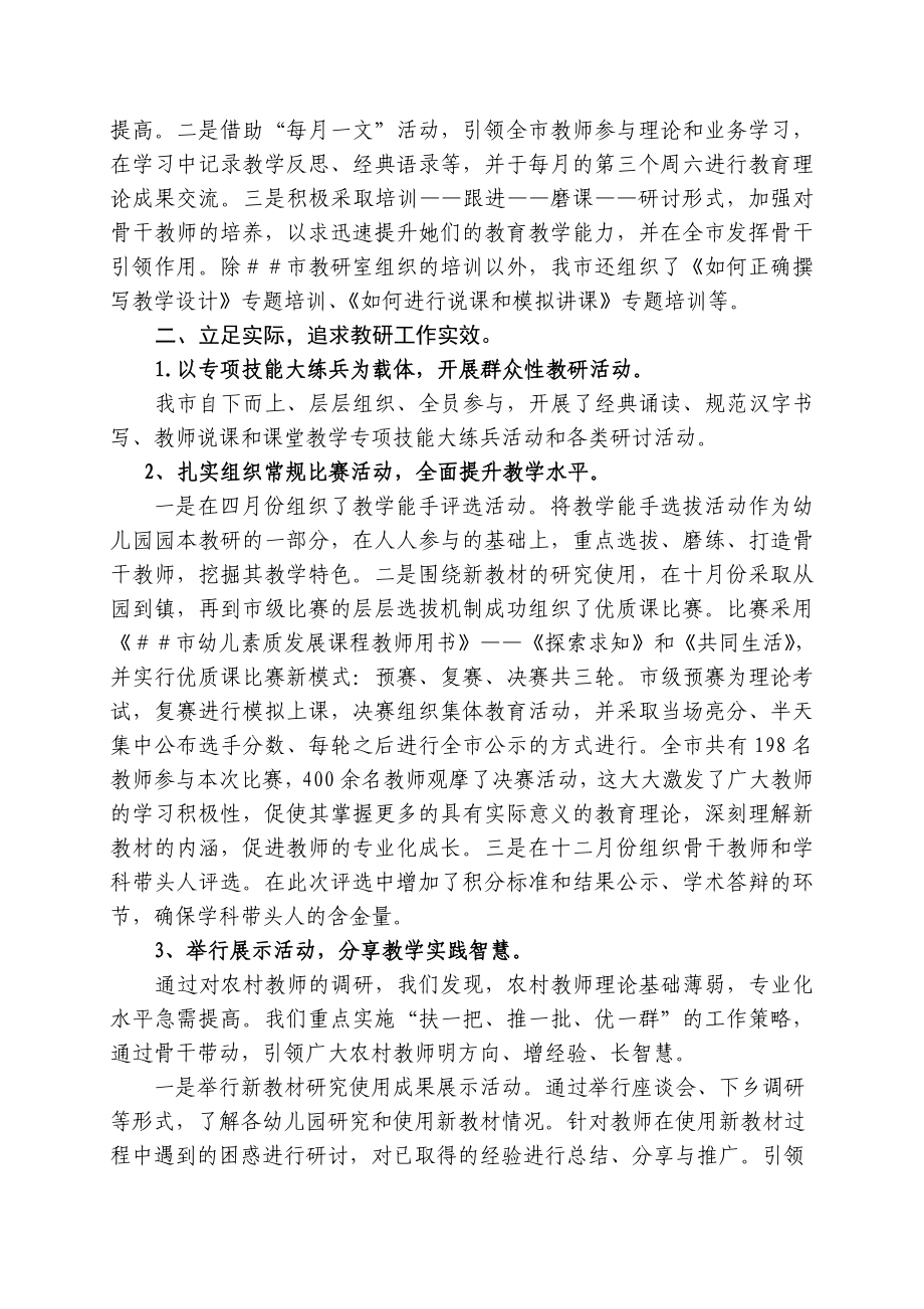 长全市＃＃学前教研工作总结.doc_第2页