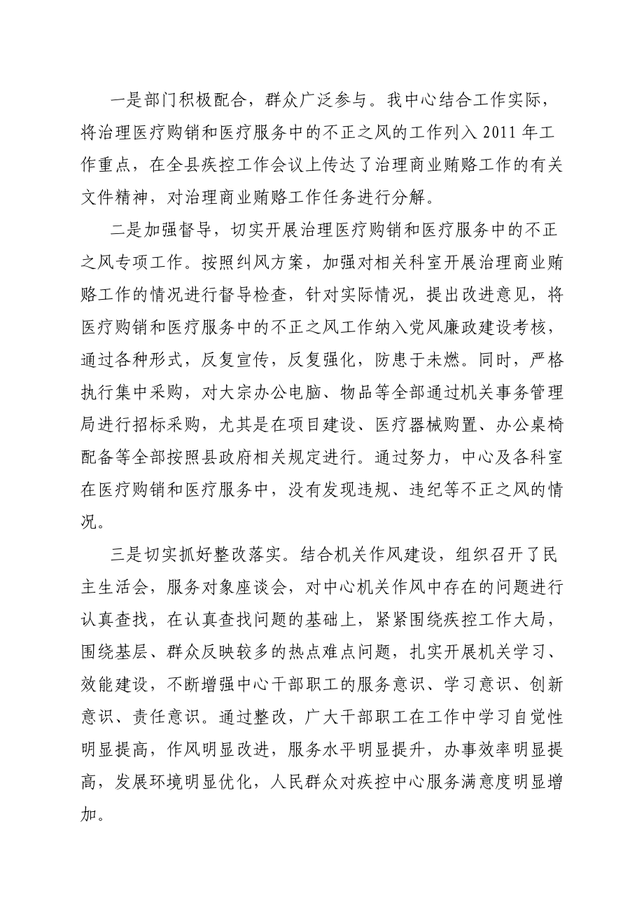 疾病防控中心党风廉政建设和反腐败工作总结.doc_第3页