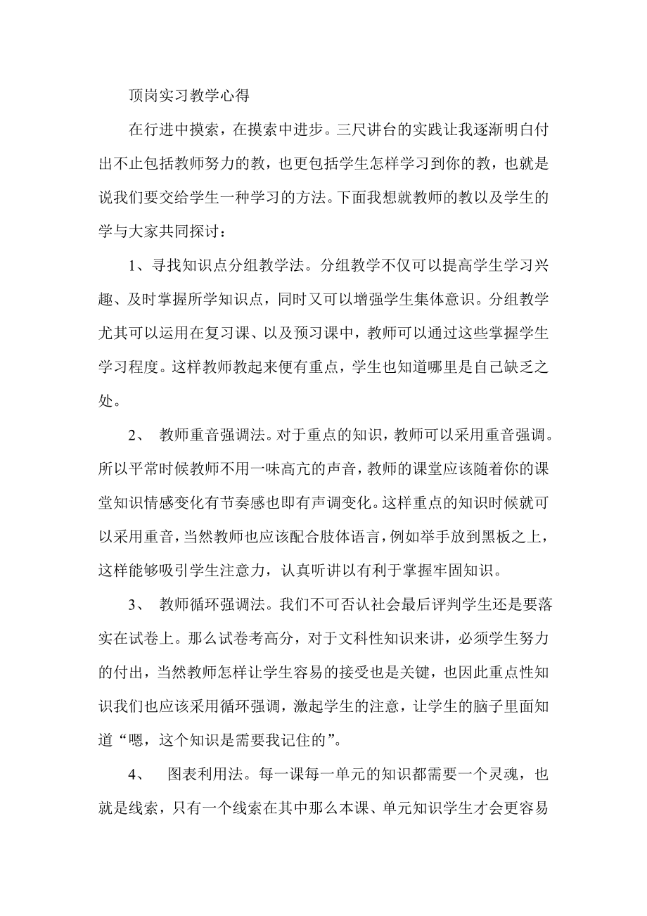 顶岗实习教学心得.doc_第1页