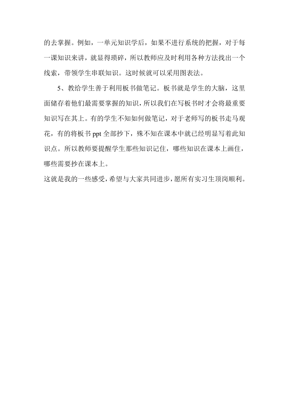 顶岗实习教学心得.doc_第2页