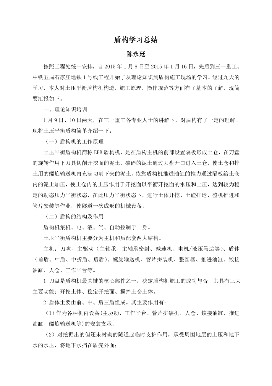 盾构学习总结.doc_第1页