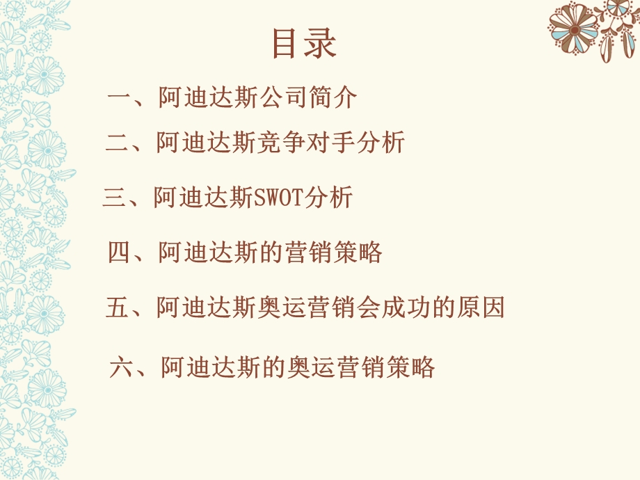 阿迪达斯案例分析.ppt_第2页