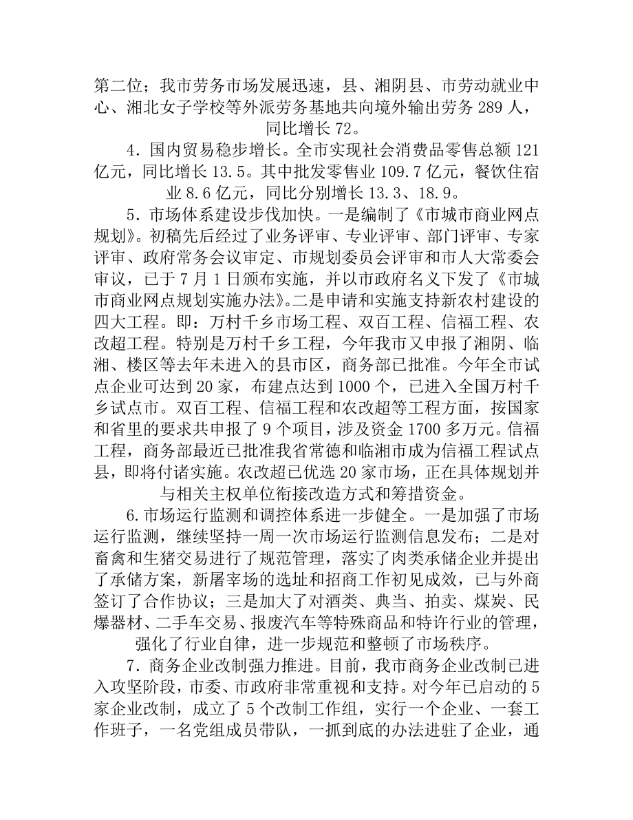 上半市商务工作总结.doc_第2页