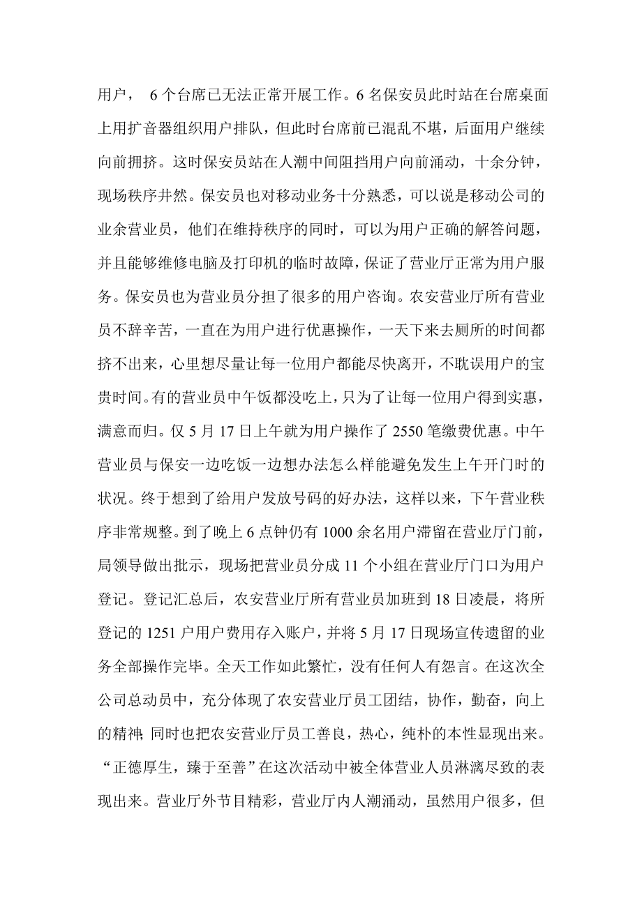 移动通信营业厅经理工作总结及的工作计划.doc_第2页