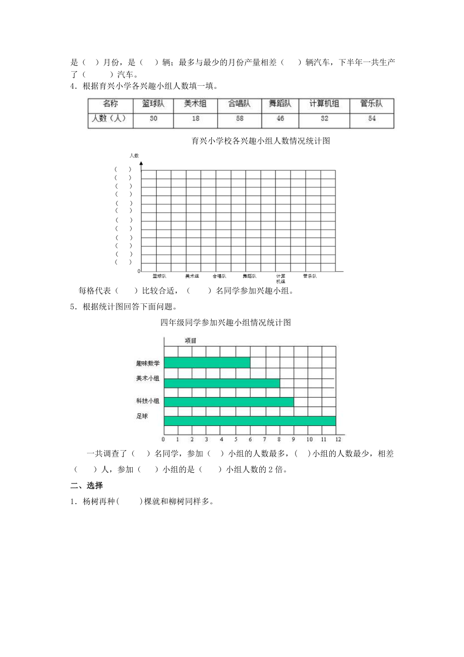 苏教版四年级数学上册《统计表和条形统计图》练习题.doc_第2页