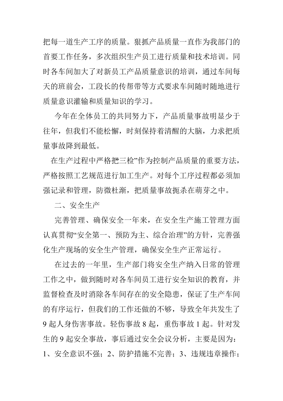 电缆企业生产制造部终工作总结.doc_第2页