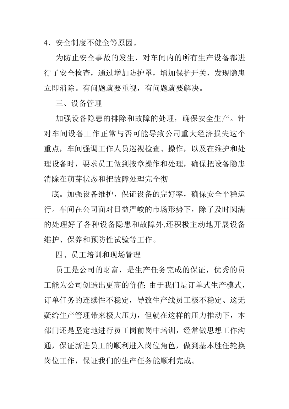 电缆企业生产制造部终工作总结.doc_第3页