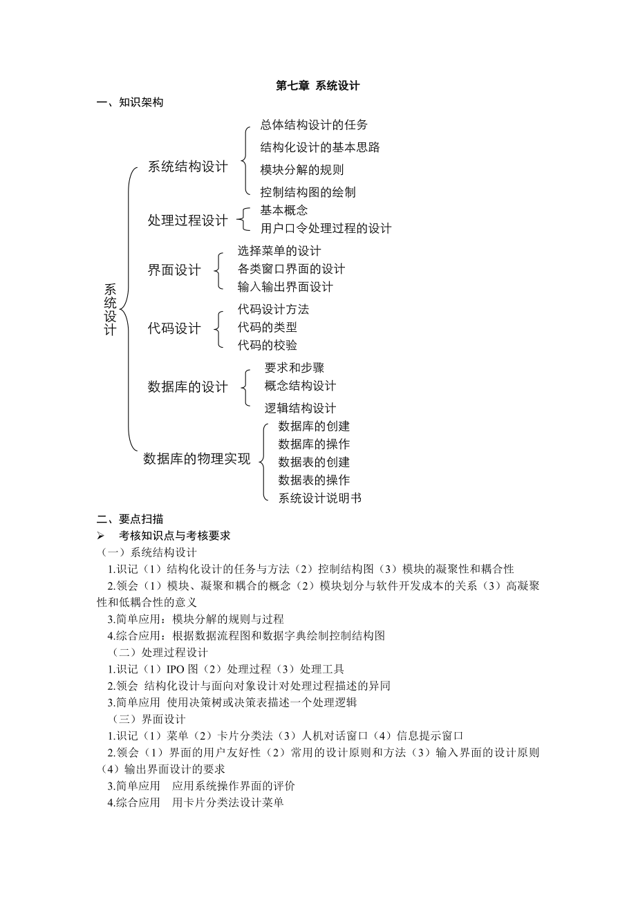 管理系统中计算机应用第07章：系统设计教程文件.doc_第1页