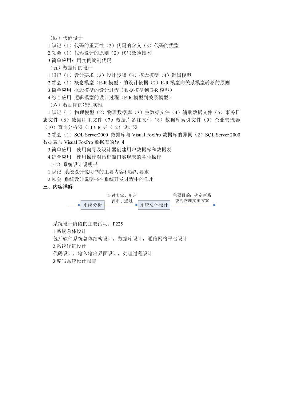 管理系统中计算机应用第07章：系统设计教程文件.doc_第2页