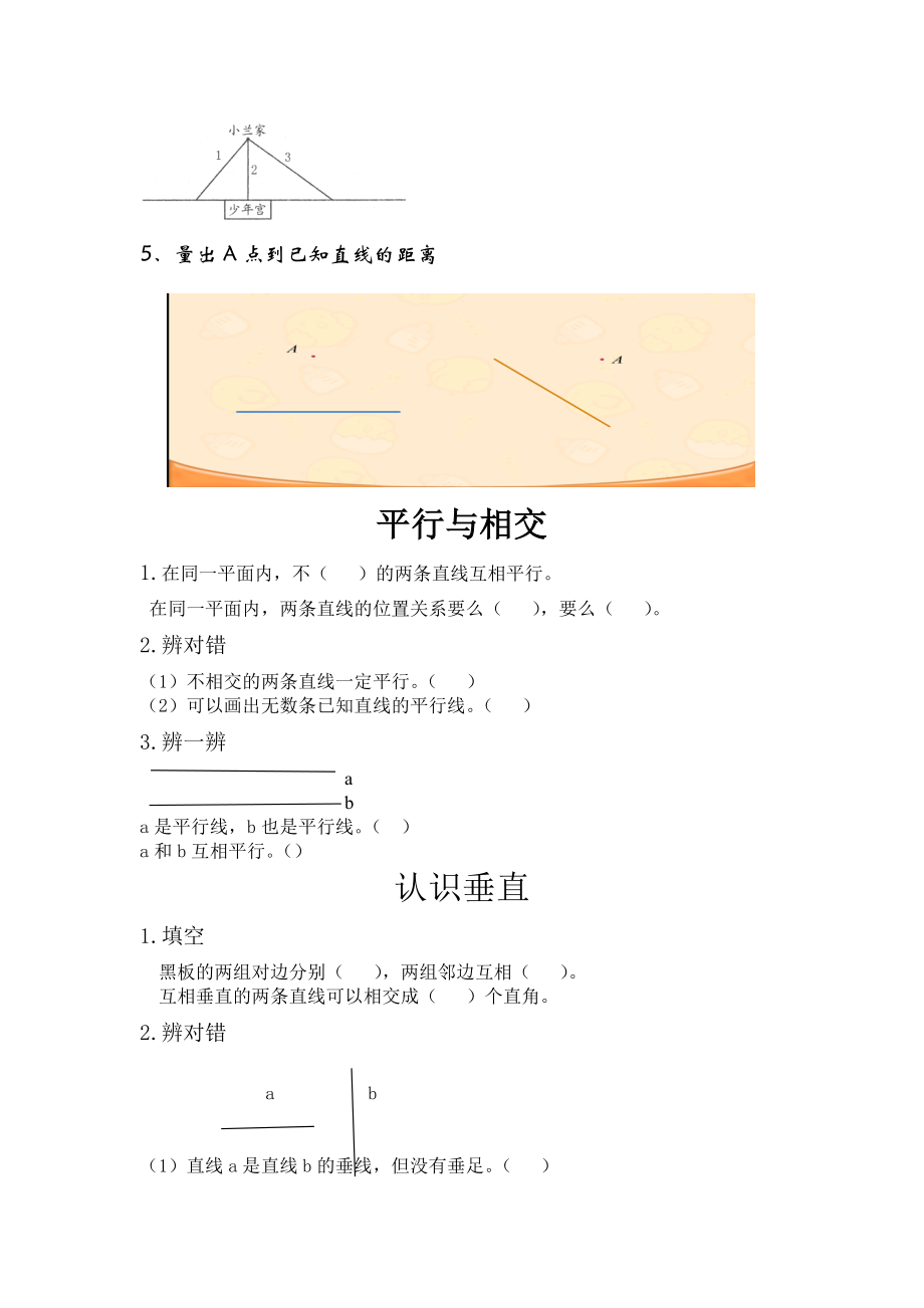 青岛版四年级数学上册平行与相交练习题.doc_第3页