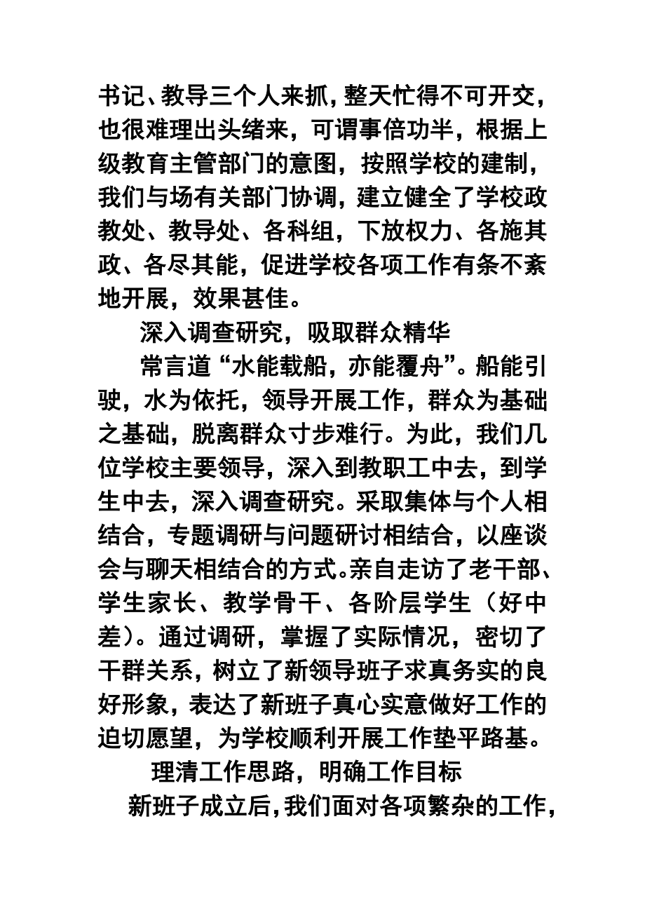 初中校长终工作总结.doc_第2页