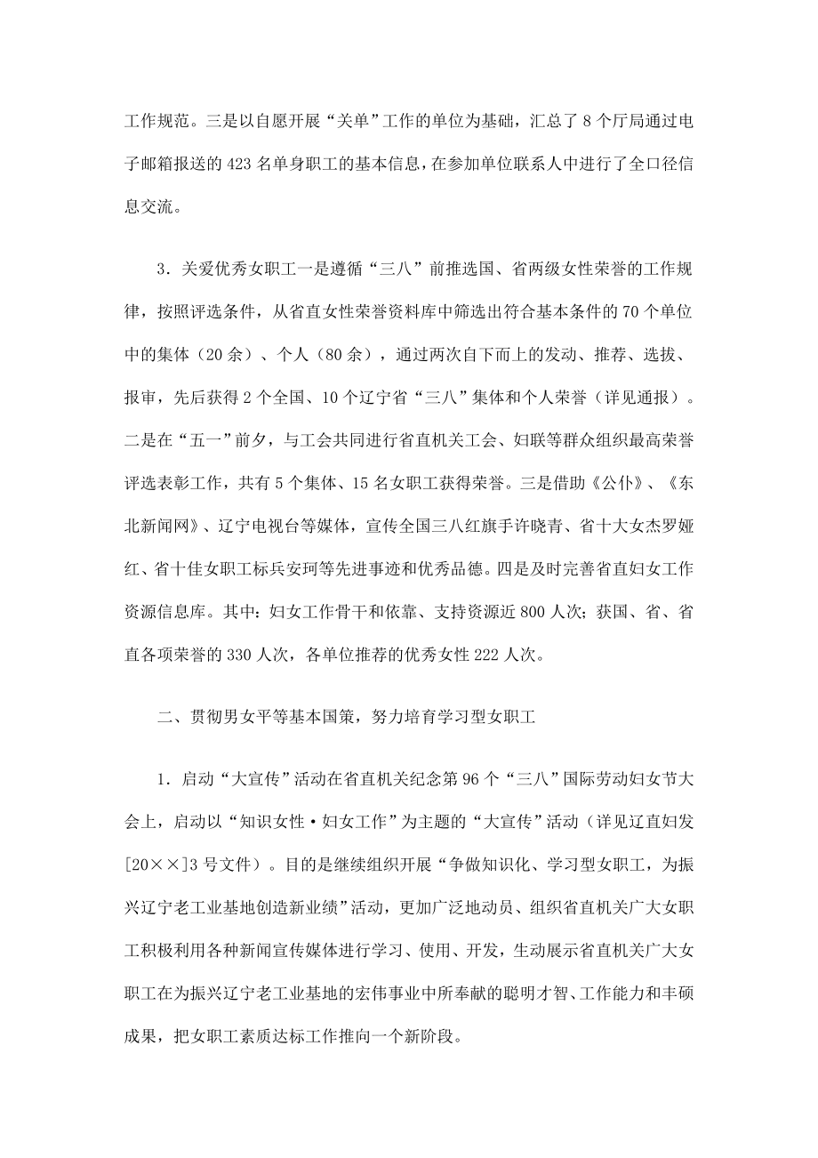 上半机关妇联工作总结.doc_第2页