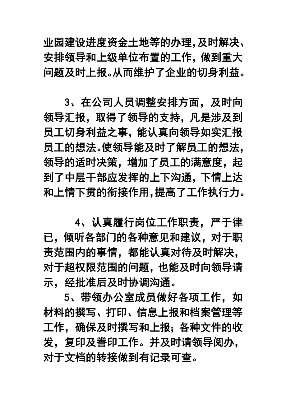 公司办公室主任终述职报告.doc_第2页