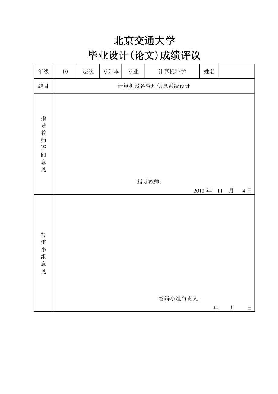 计算机设备管理信息系统设计.doc_第3页