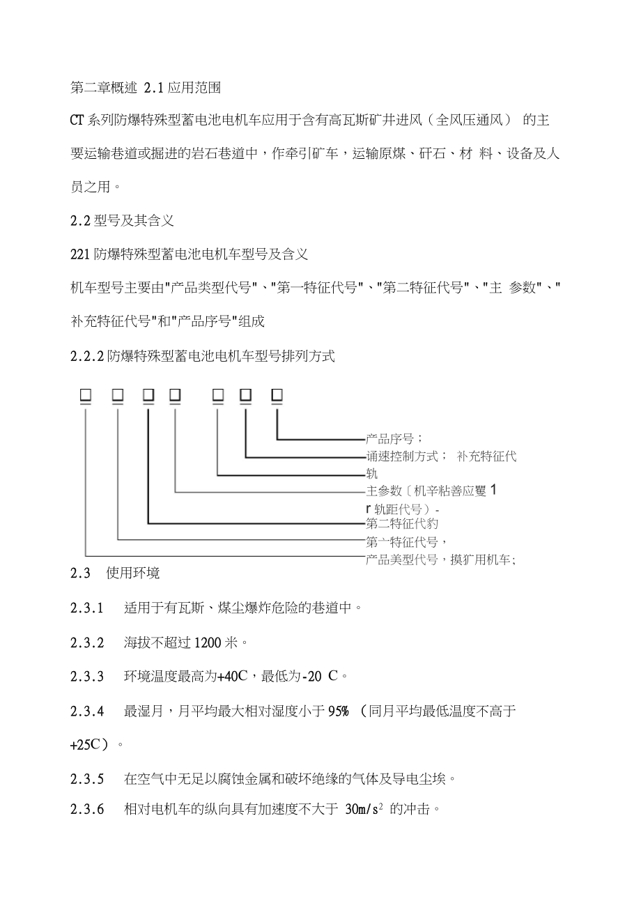 防爆电机车说明书.docx_第3页