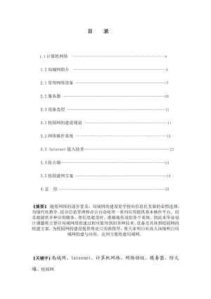 计算机局域网组建与应用论文.docx