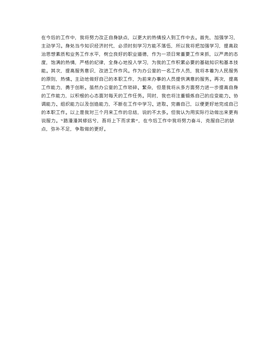 XX文职人员见习工作汇报(个人总结、终总结、述职报告类).doc_第2页