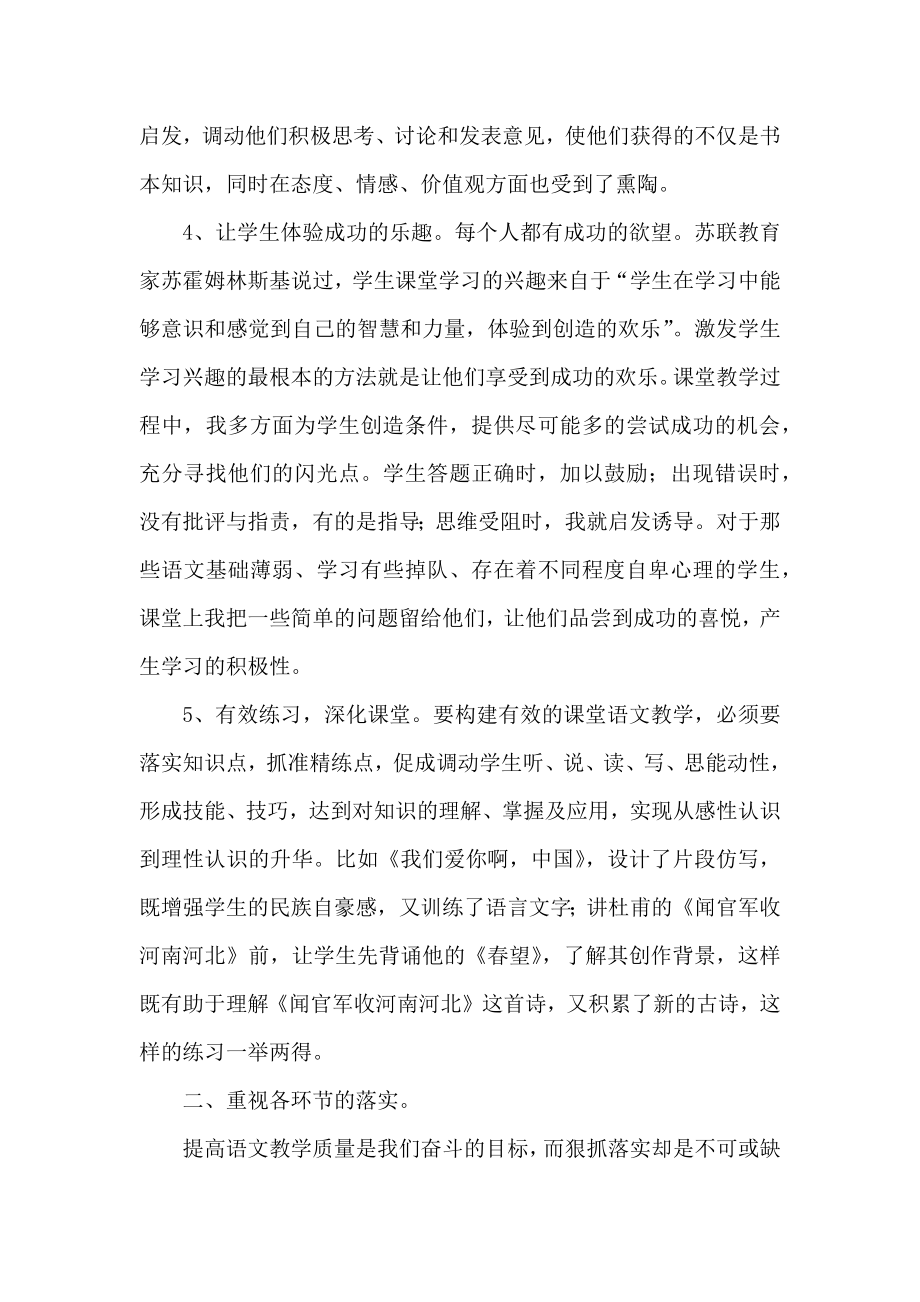 上六级语文教学工作总结.docx_第2页