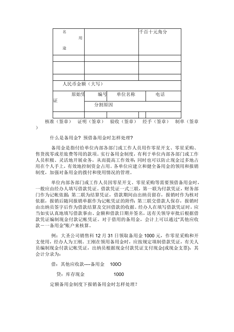 《如何做出纳工作》—日常事务处理.doc_第3页