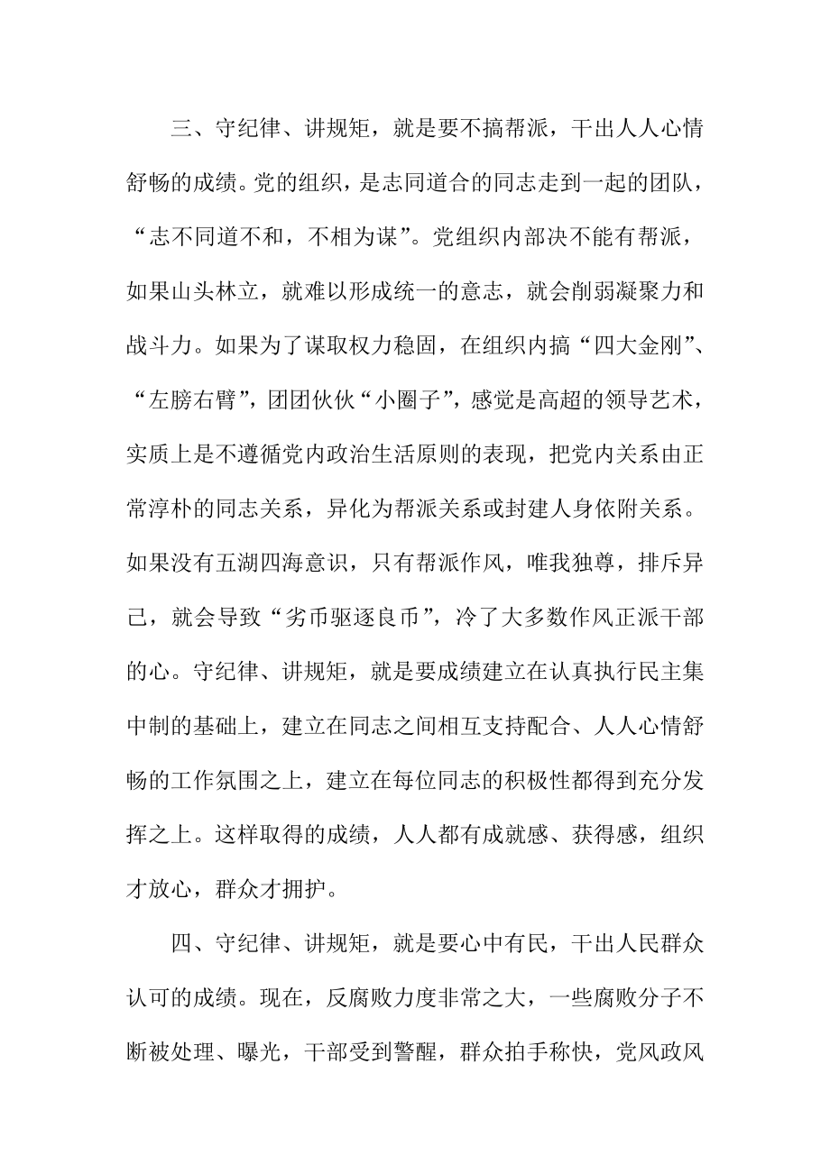 纪检干部严明政治纪律严守政治规矩培训体会.doc_第3页