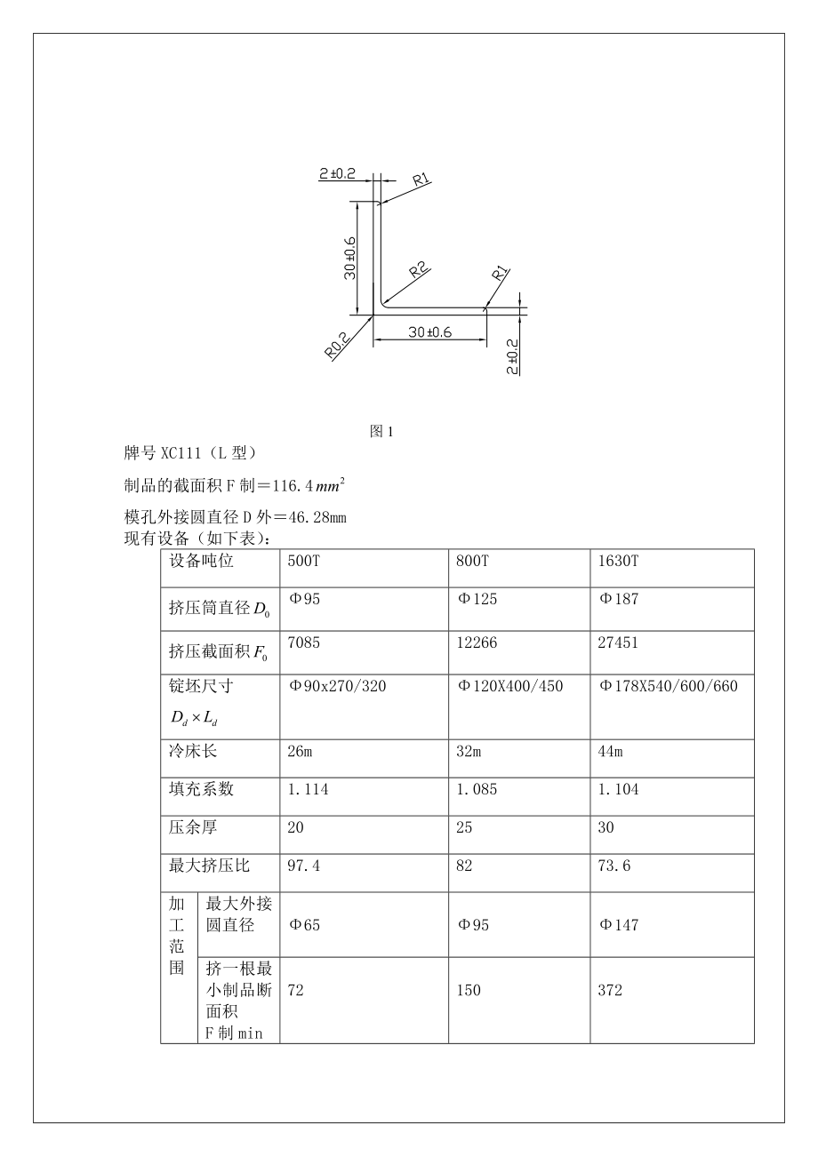 铝型材设计说明书.doc_第2页