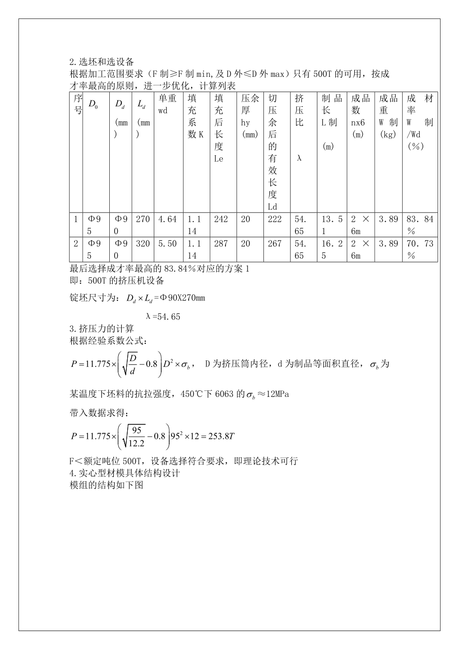 铝型材设计说明书.doc_第3页