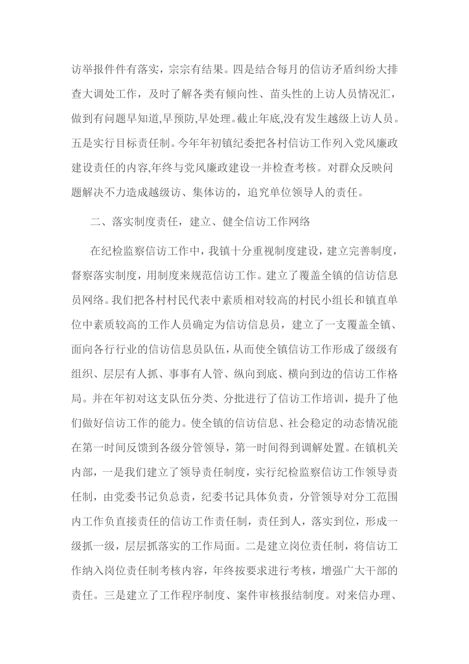 镇纪委信访工作总结.doc_第2页