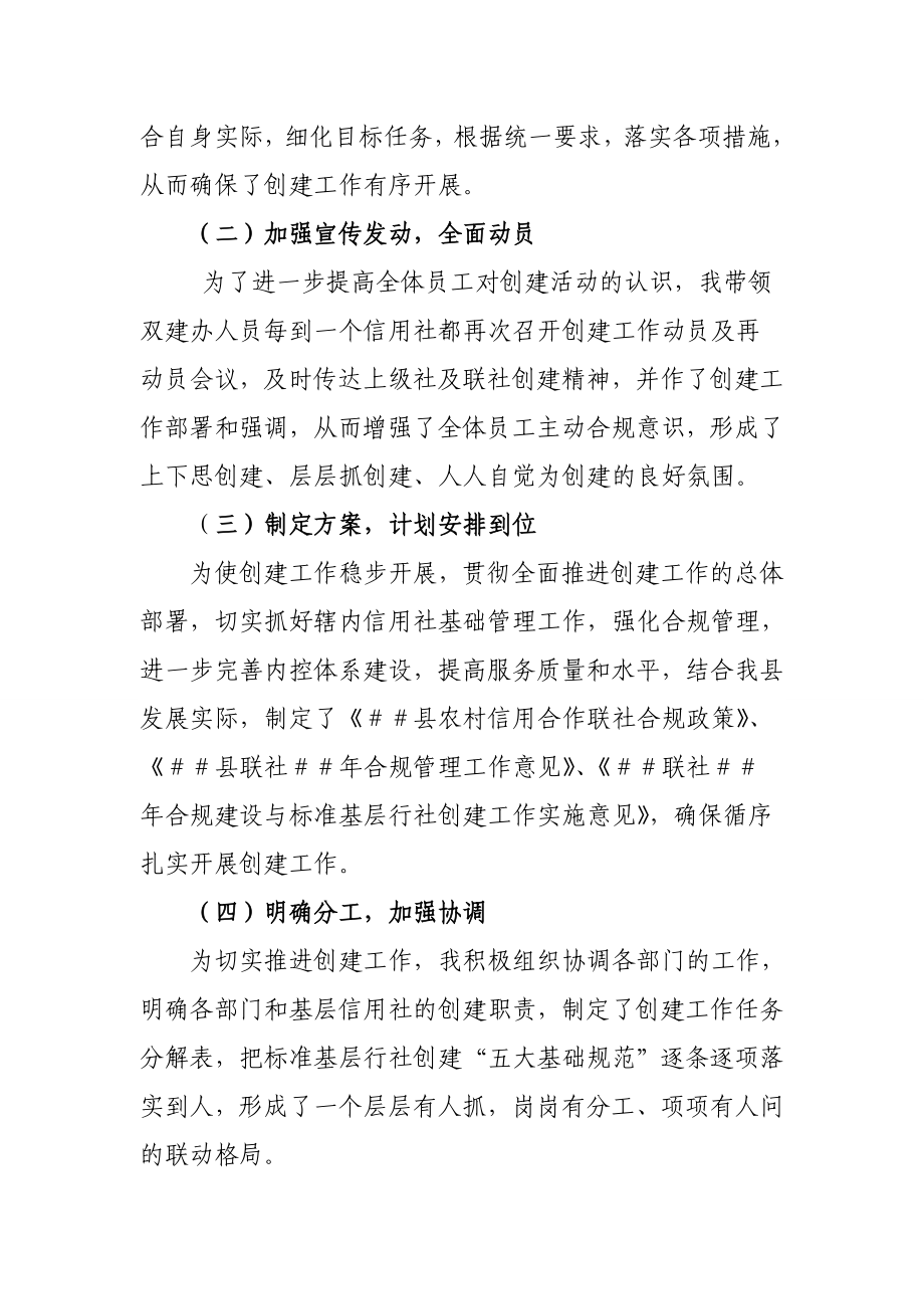 信用社（银行）合规建设与标准基层行社创建工作汇报材料.doc_第2页