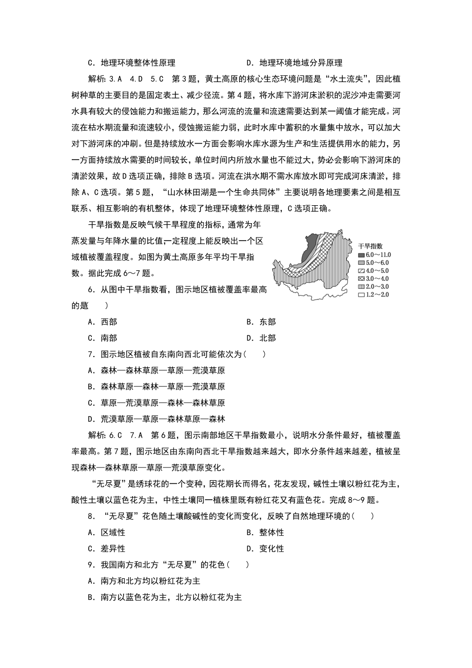 自然地理环境的整体性练习题.doc_第2页