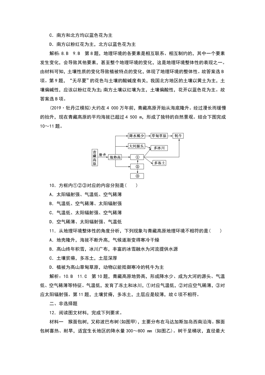 自然地理环境的整体性练习题.doc_第3页