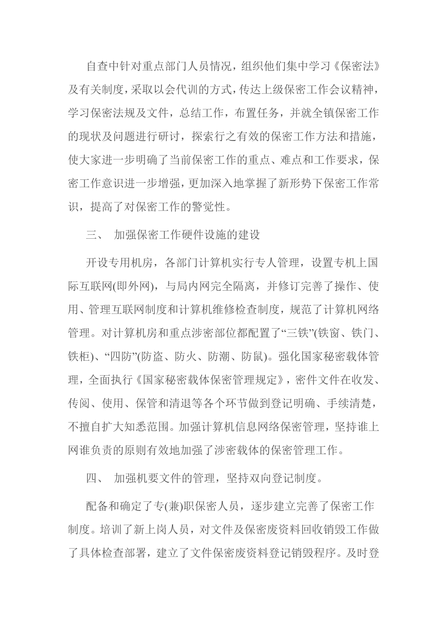 组织部保密自查自评工作方案 篇一.doc_第3页