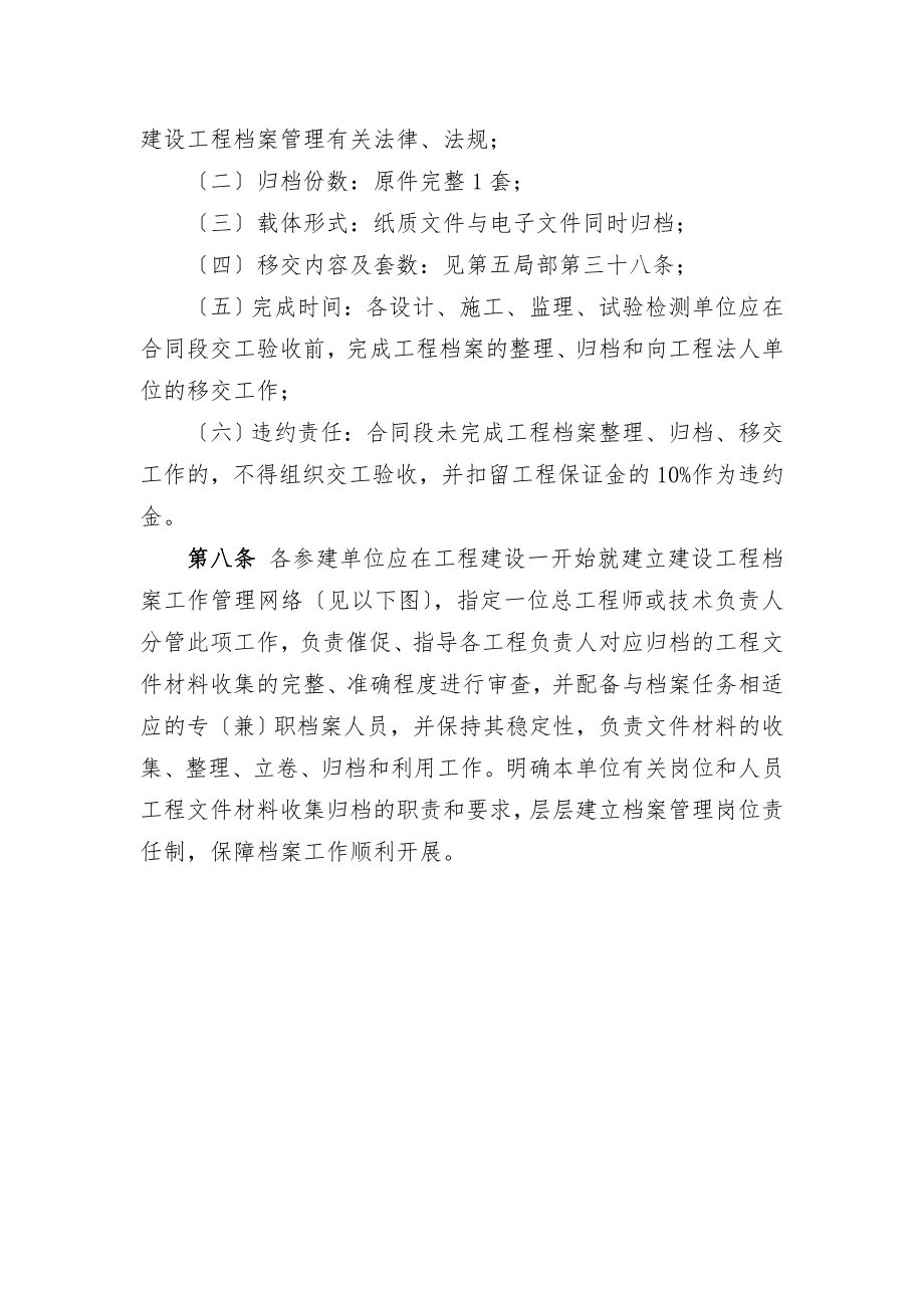 福建省高速公路建设项目文件材料立卷归档实施细则.docx_第3页