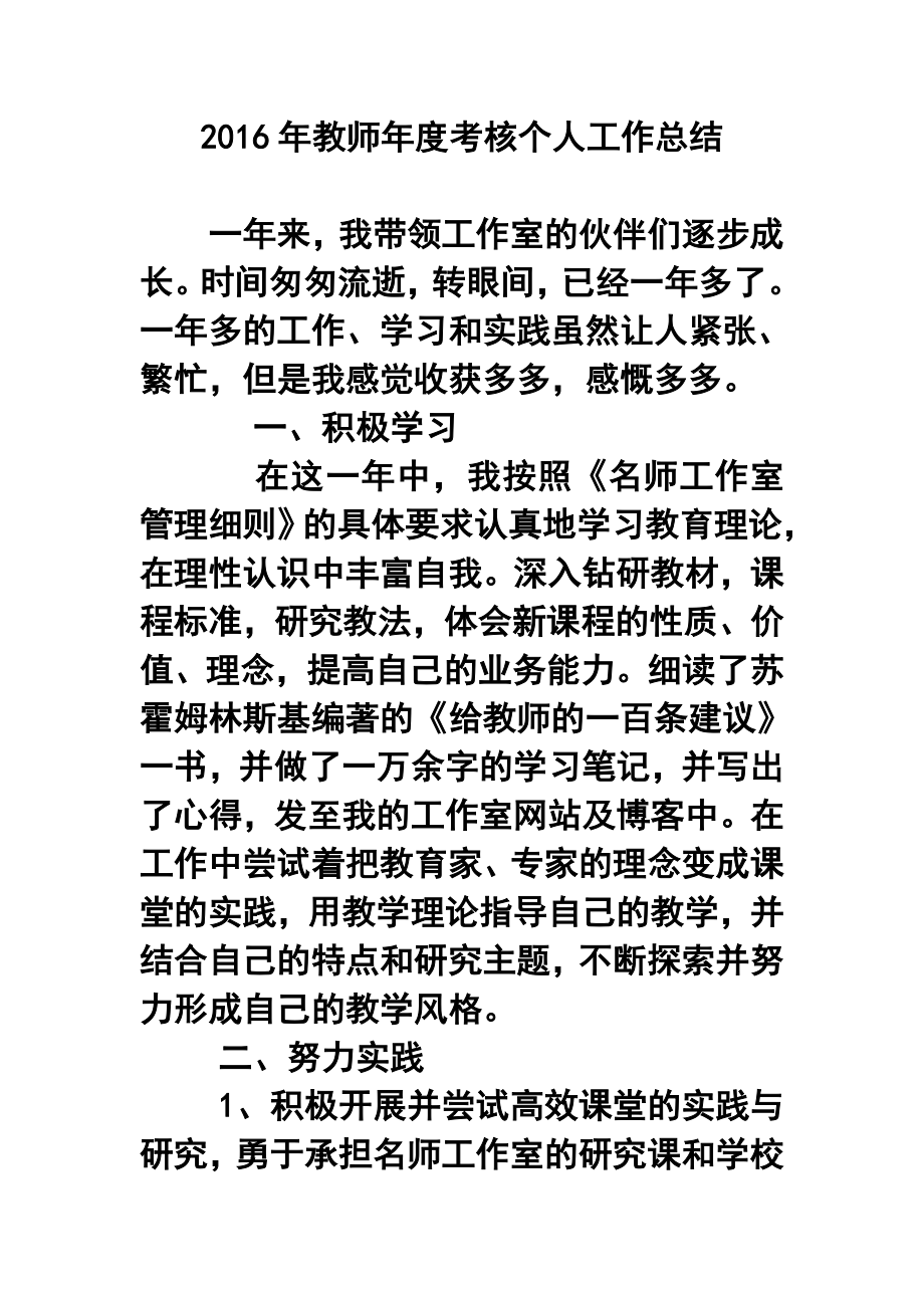 教师考核个人工作总结3.doc_第1页