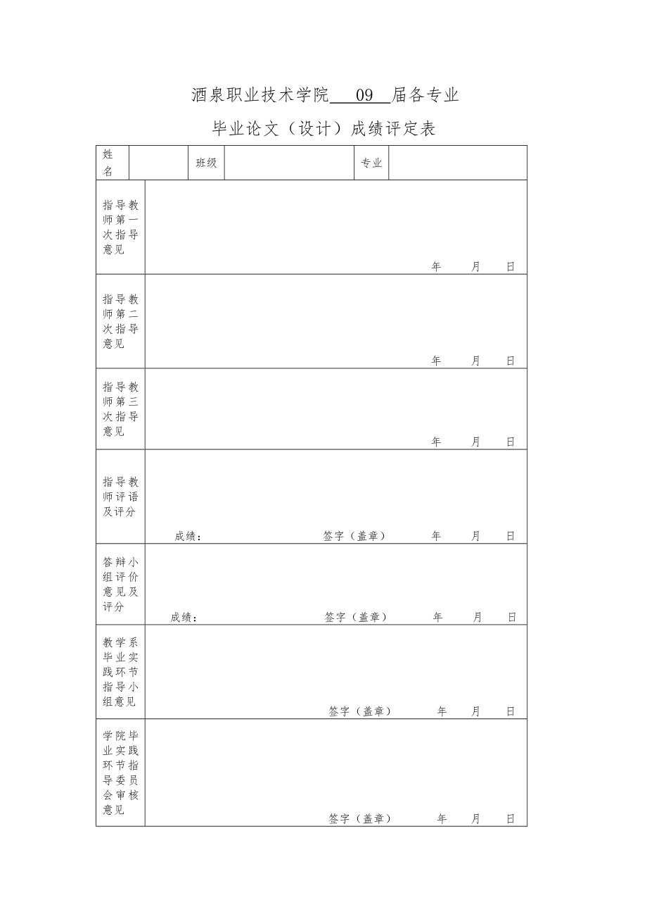 风力发电塔架基础与塔架的设计.doc_第2页