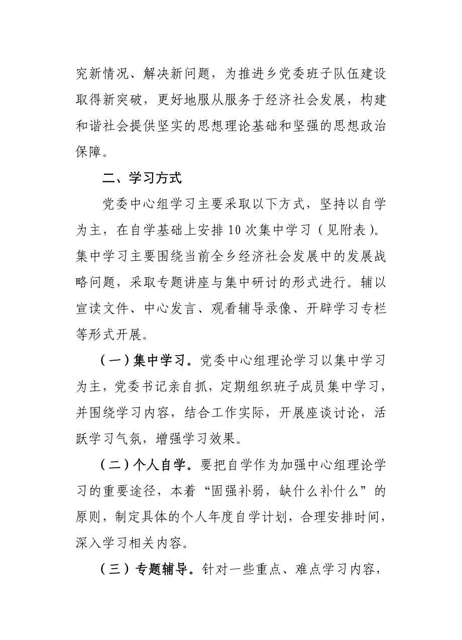 党委中心组学习方案.doc_第2页