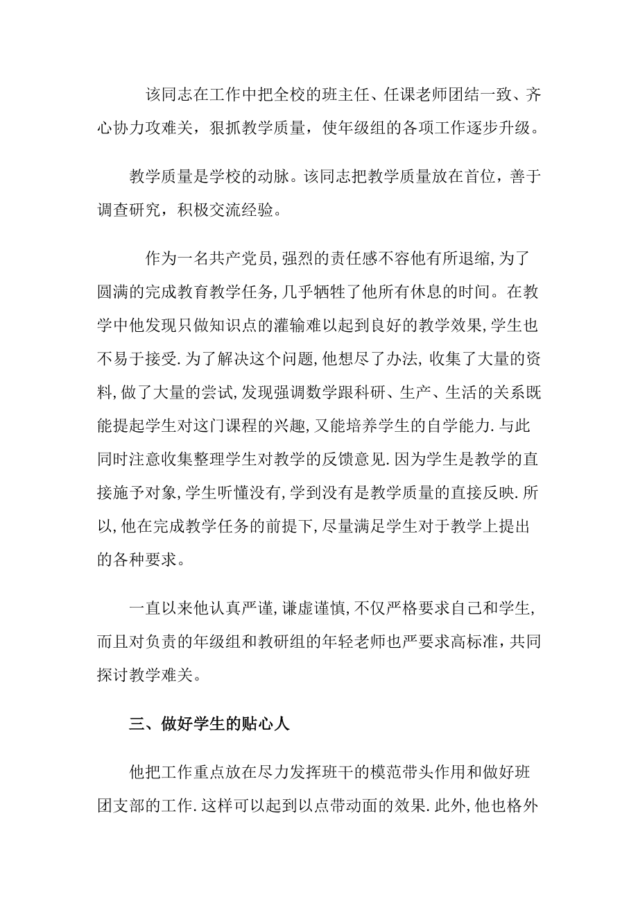 优秀党员教师先进事迹材料　.doc_第2页